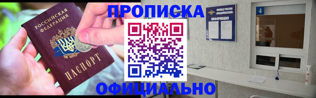 прописка в Раменском